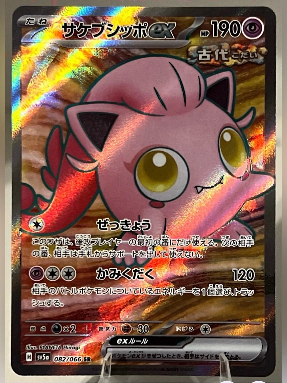 Pokémon TCG: Crimson Haze - SV5a (JAP) SCREAM TAIL EX 082/066 NM